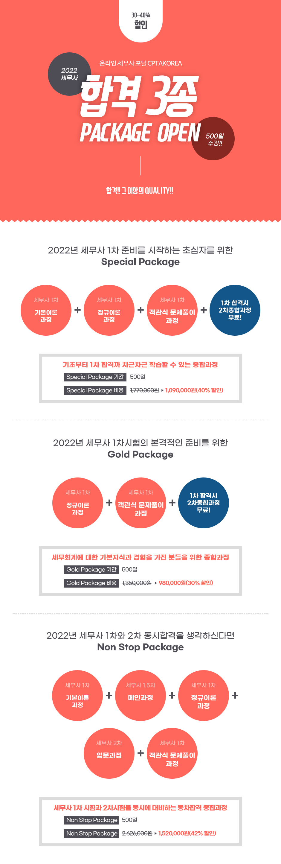 2022 세무사 합격 3종 package 오픈