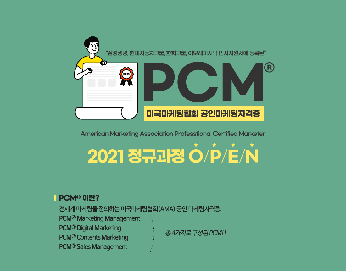 PCM 정규과정 오픈