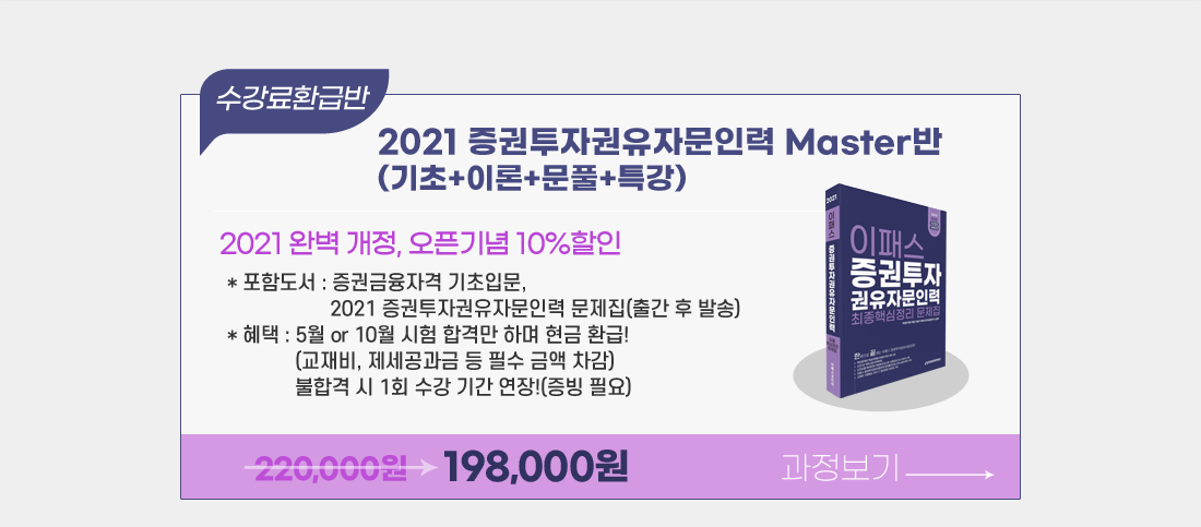 이패스 자문인력 환급반