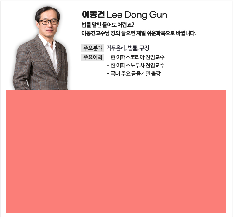 이동건 강의 영상 보기