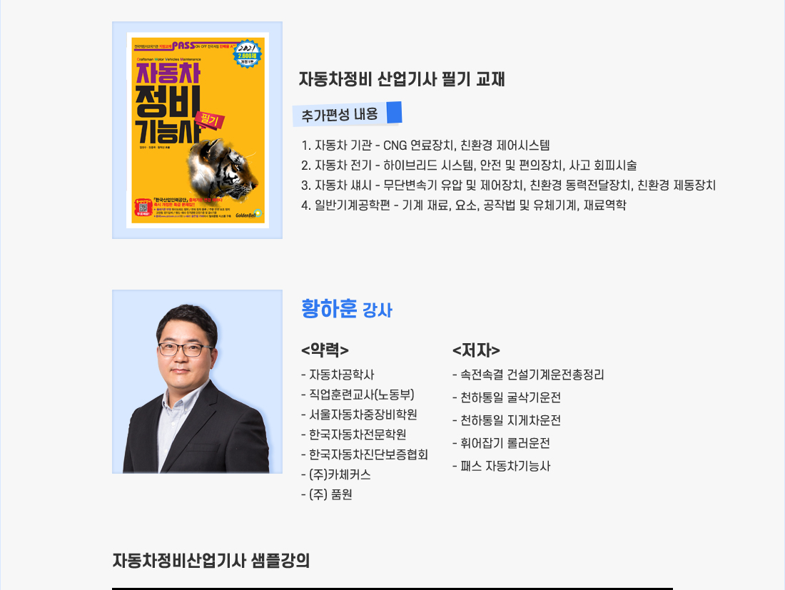 자동차정비산업기사 신강의 오픈 이벤트