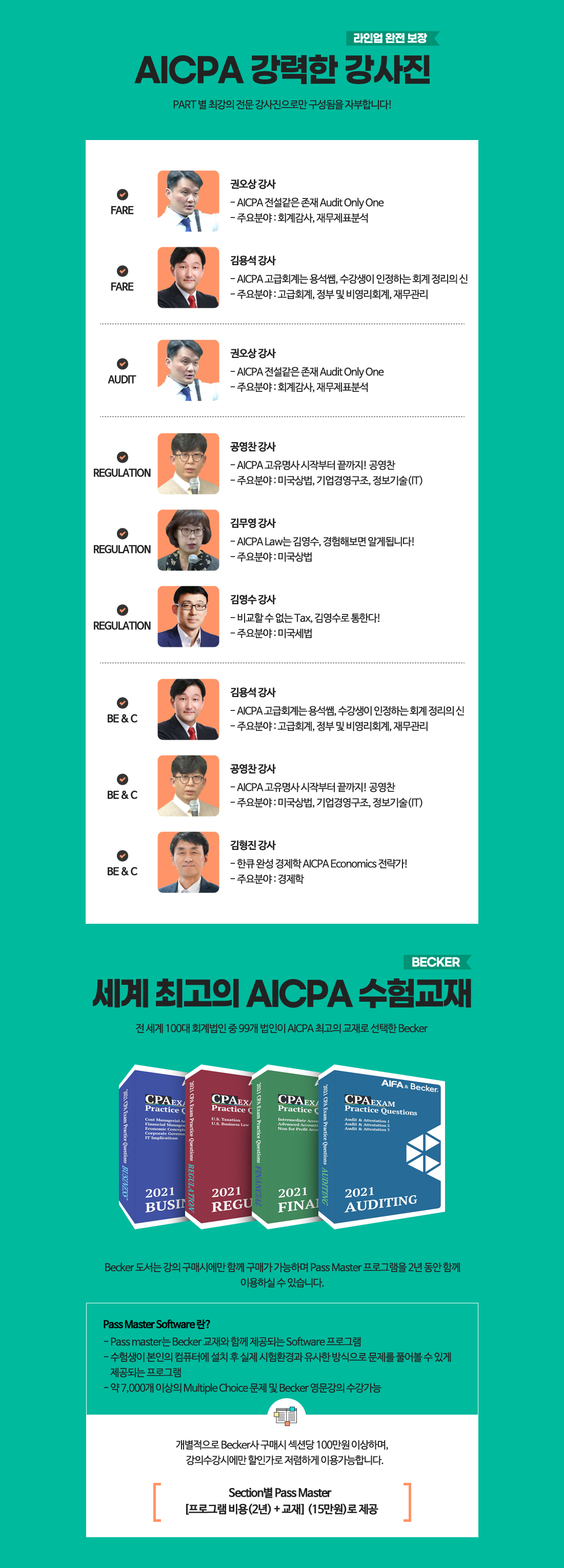 AICPA 패키지