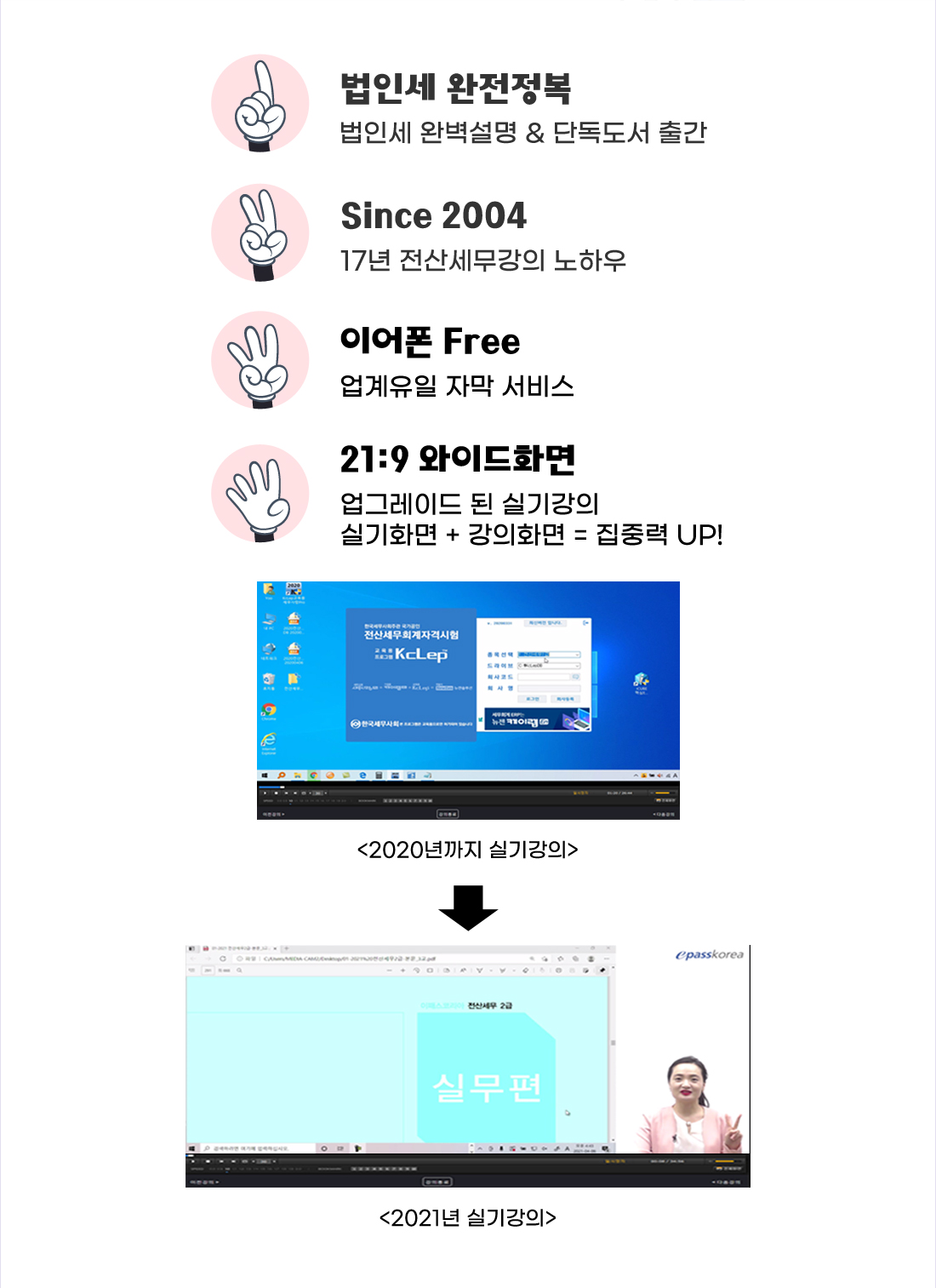 2021 전산세무 1급 신규과정 오픈이벤트