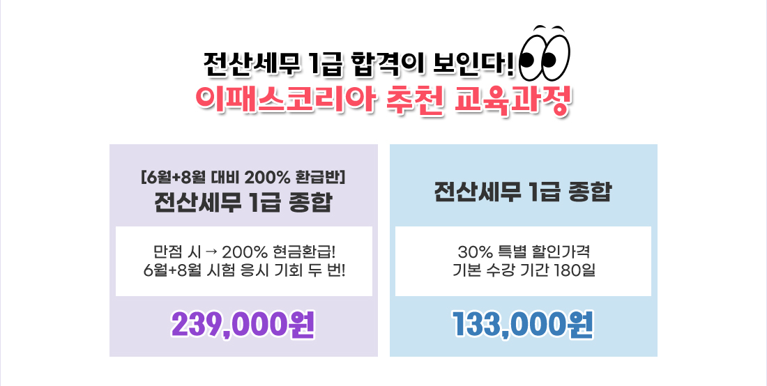 2021 전산세무 1급 신규과정 오픈이벤트