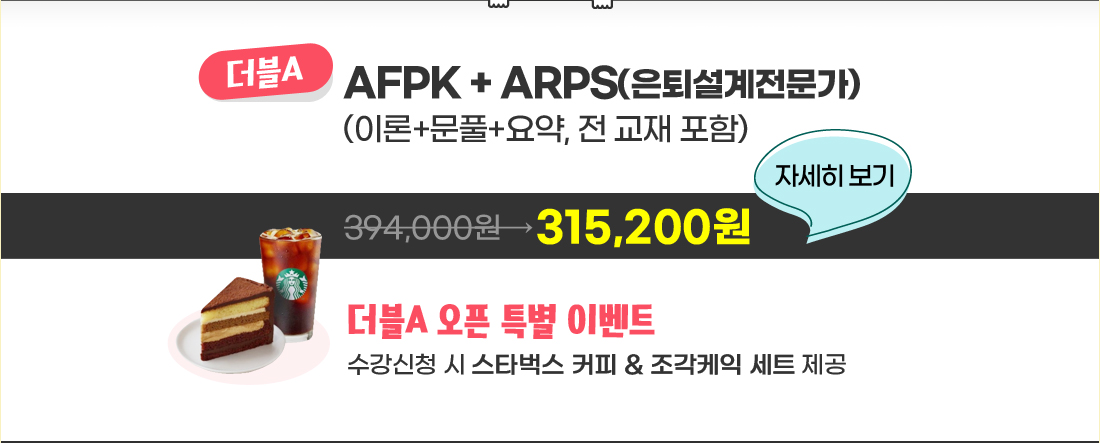 AFPK_은퇴설계전문가 패키지 오픈