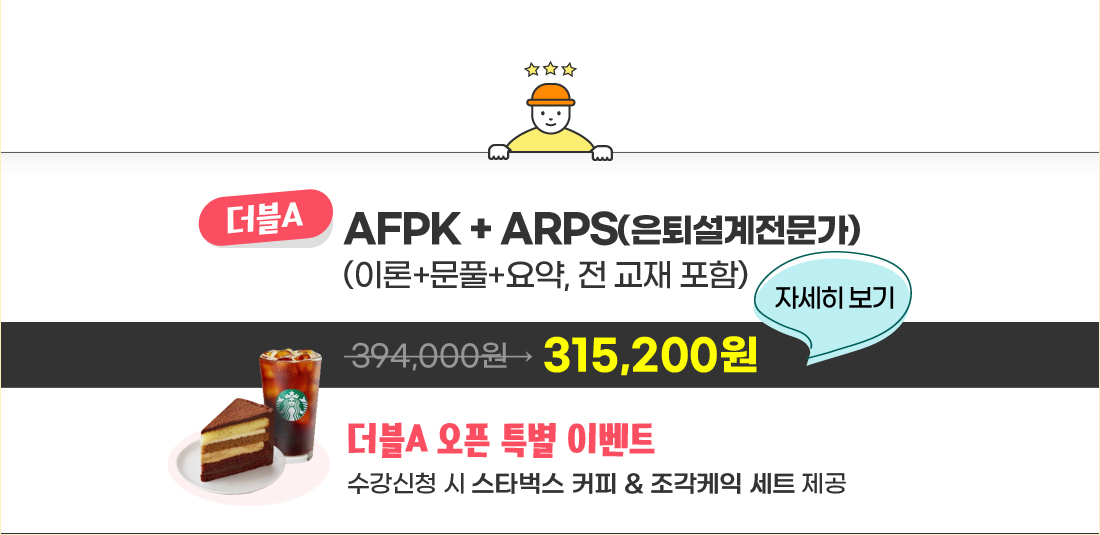 AFPK_은퇴설계전문가 패키지 오픈