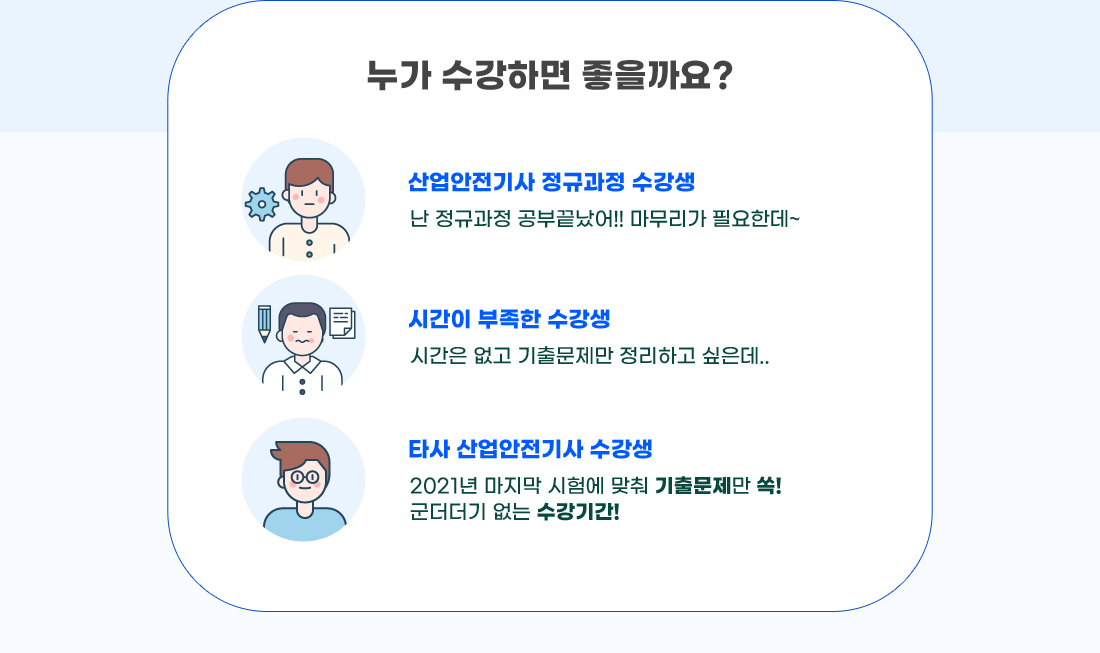 2021 산업안전기사 기출문제 수강신청 이벤트