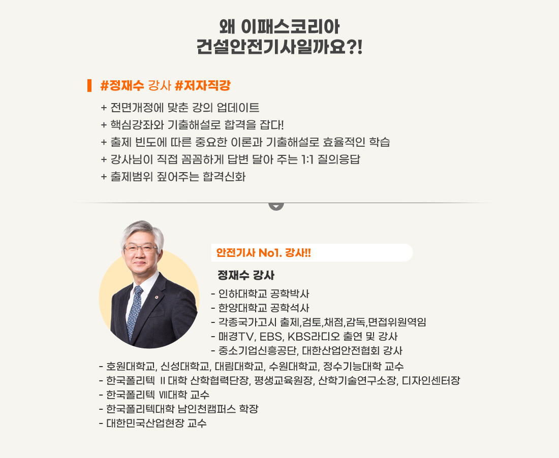 2021 건설안전기사 기출문제 수강신청 이벤트