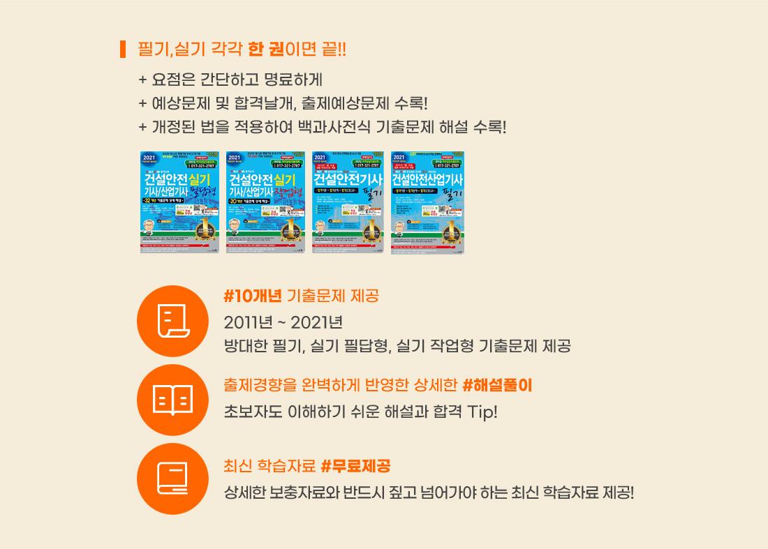 2021 건설안전기사 기출문제 수강신청 이벤트