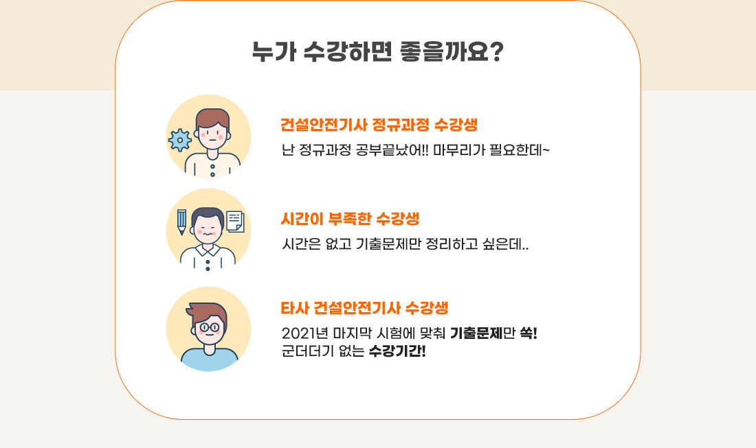 2021 건설안전기사 기출문제 수강신청 이벤트