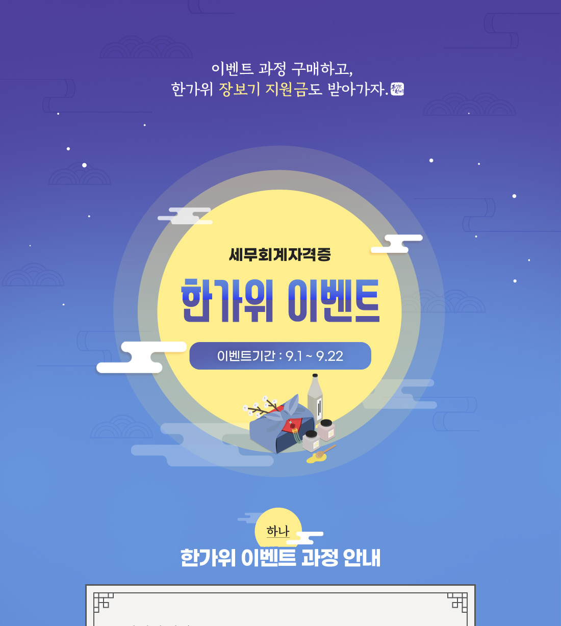 전산세무회계 한가위 이벤트