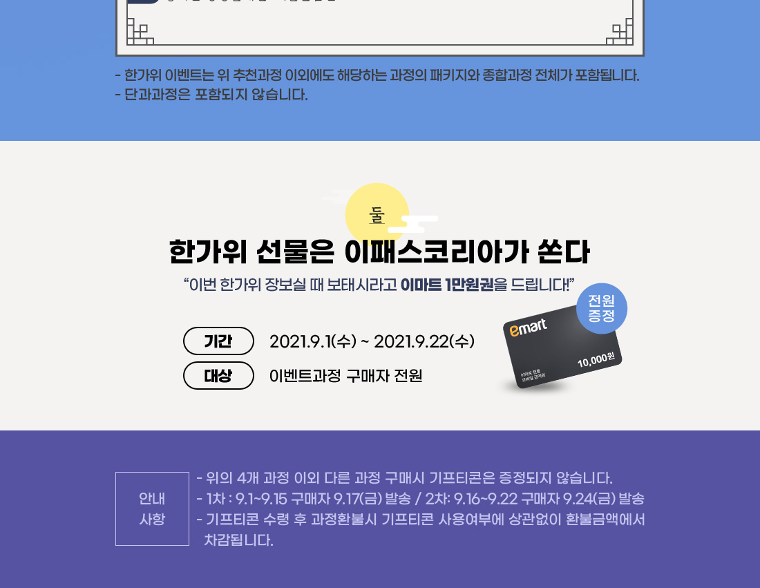 전산세무회계 한가위 이벤트