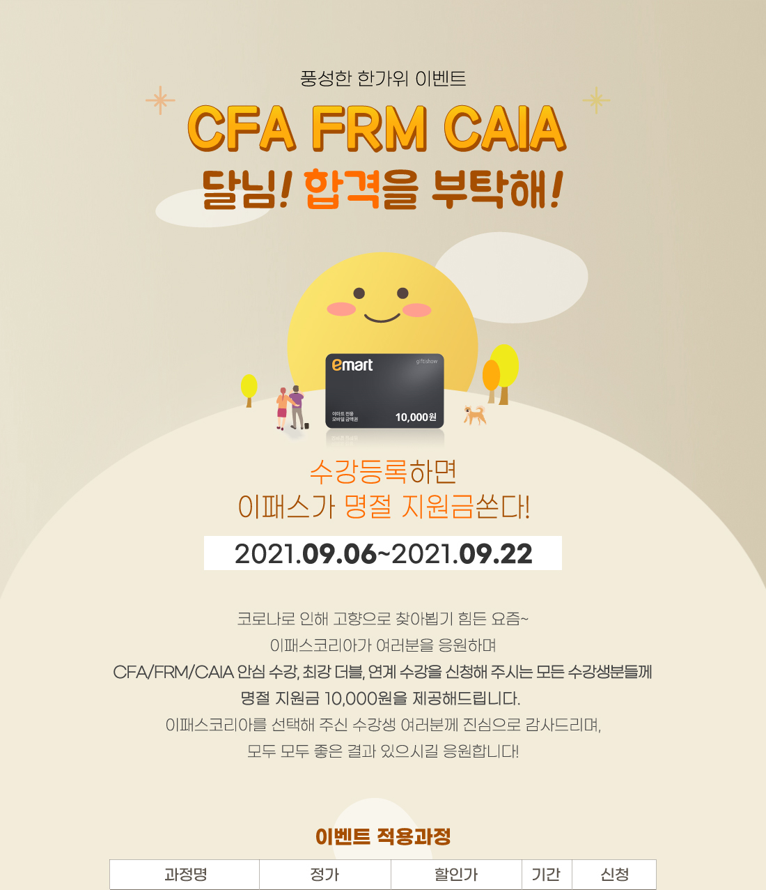 CFA/FRM/CAIA 수강등록 이벤트