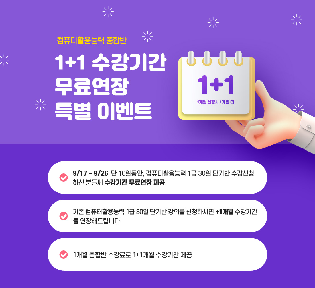 컴퓨터능력 수강연장 이벤트