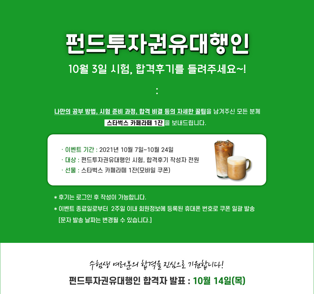 펀드투자권유대행인 후기이벤트