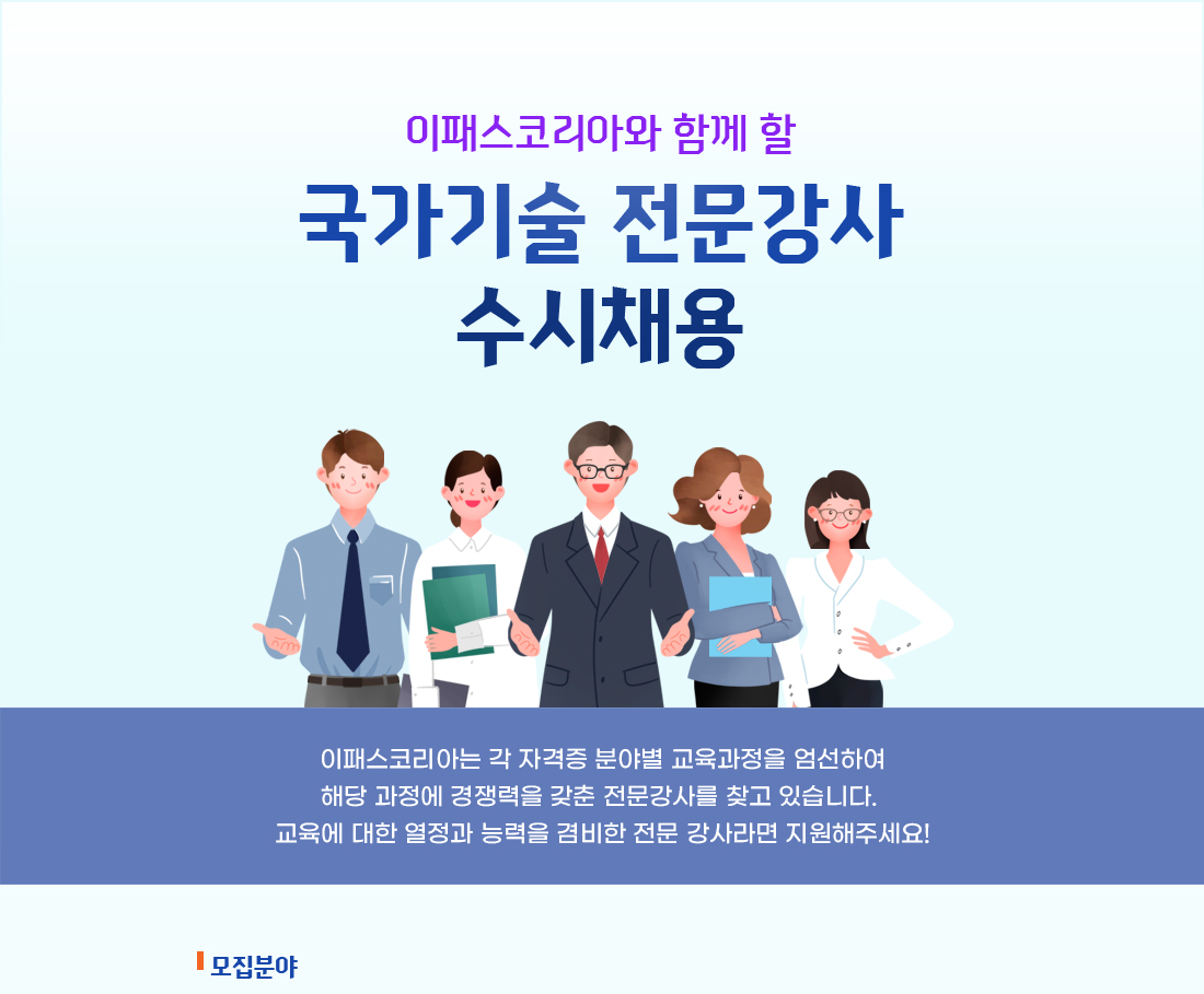 강사모집