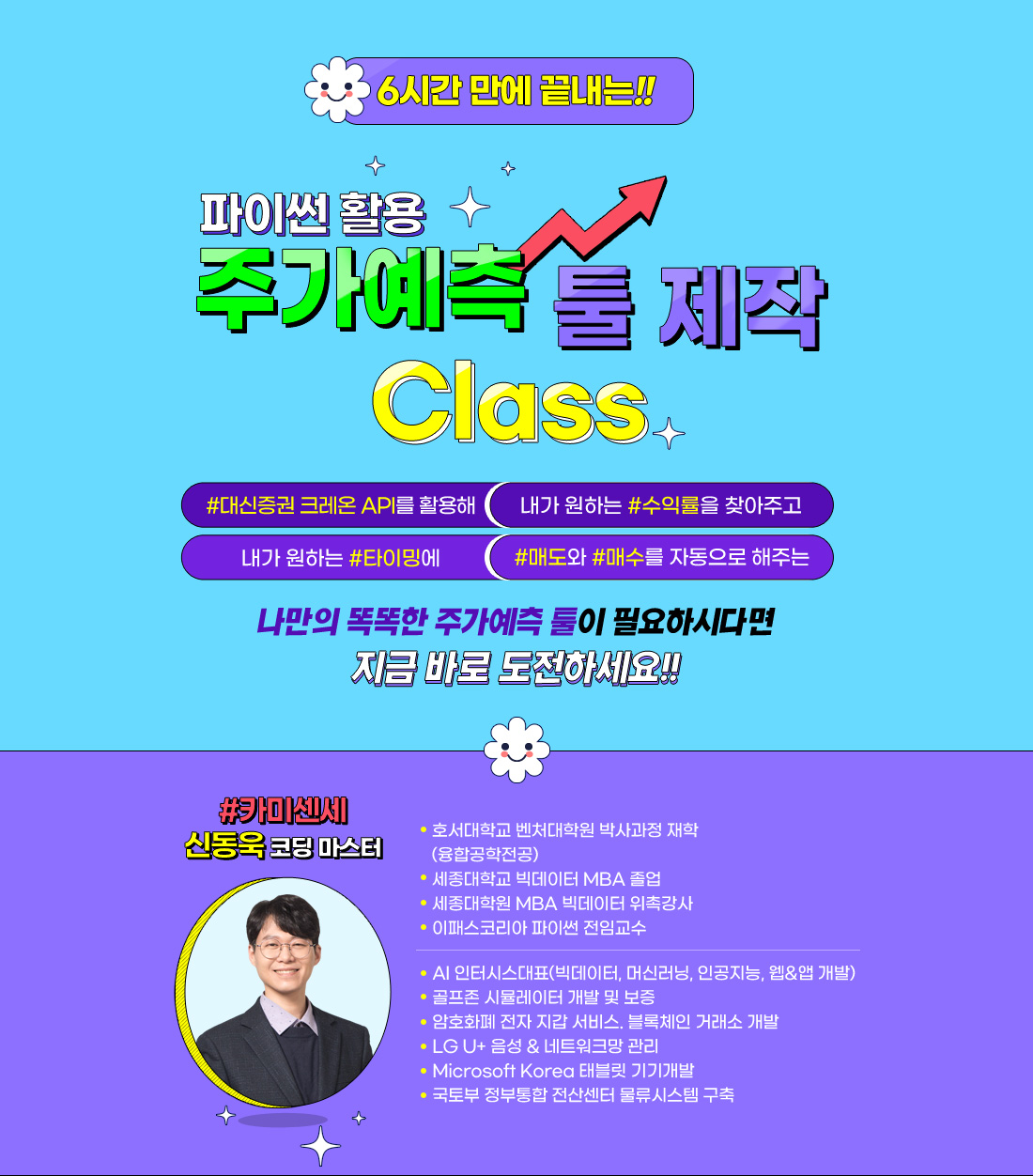 파이썬 활용 주가예측 툴제작 Class