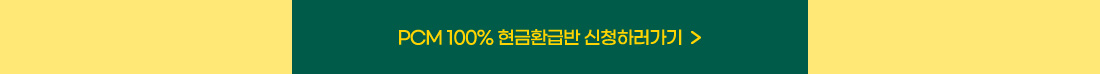 PCM 100% 현금환급반 오픈