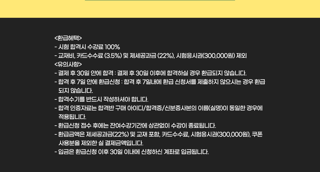 PCM 100% 현금환급반 오픈