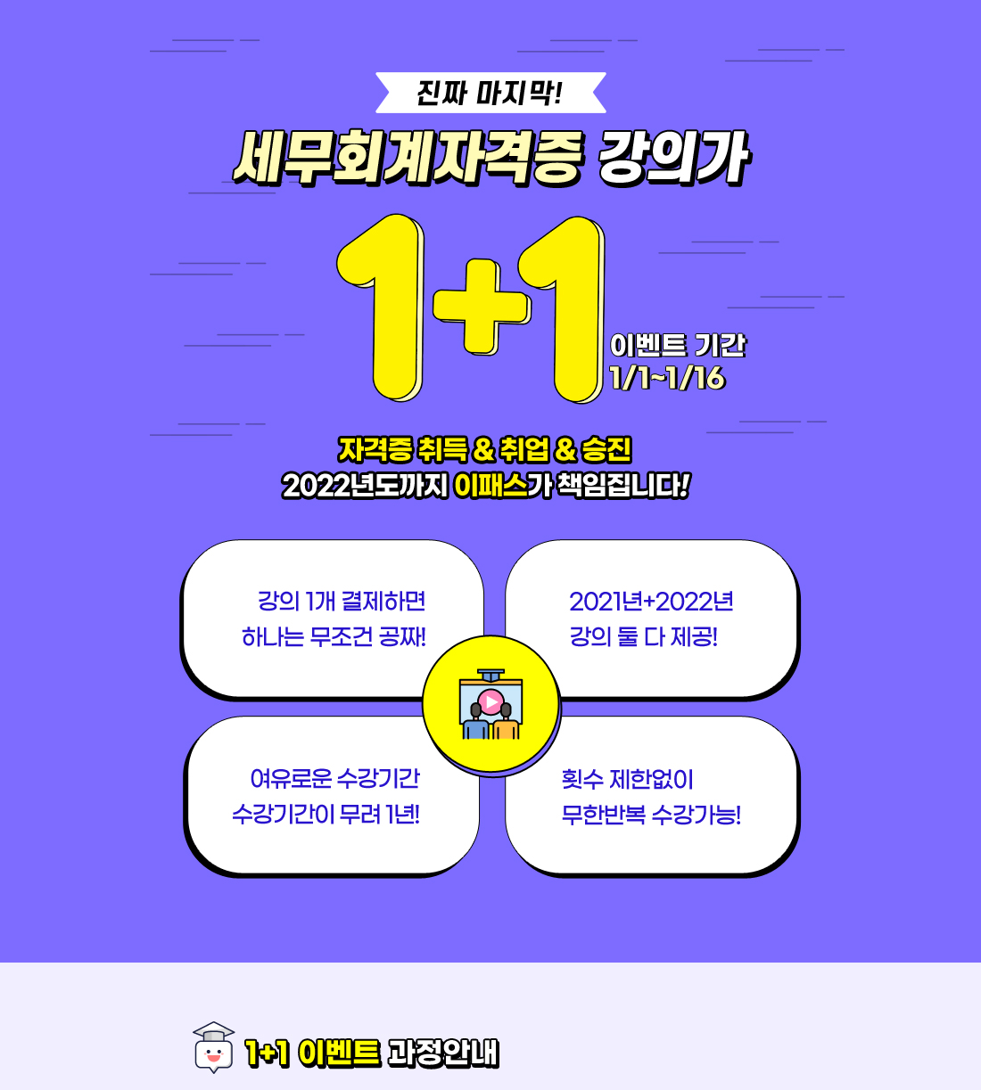 세무회계자격증 강의가 1+1