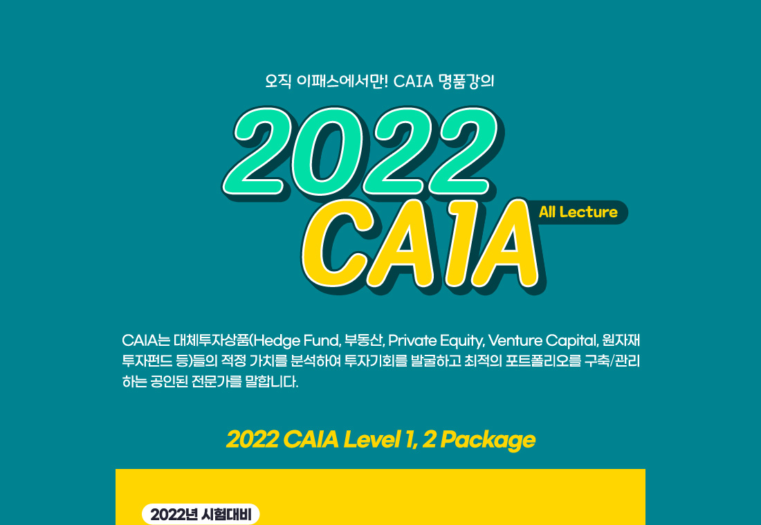 2022 CAIA All Lecture