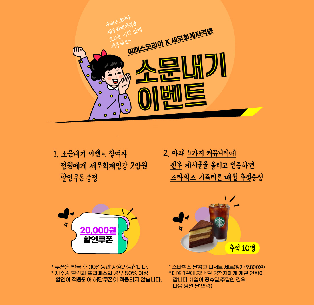 소문내기 이벤트