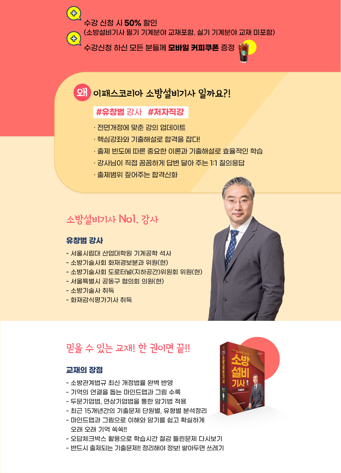 소방설비기사 기계분야Event