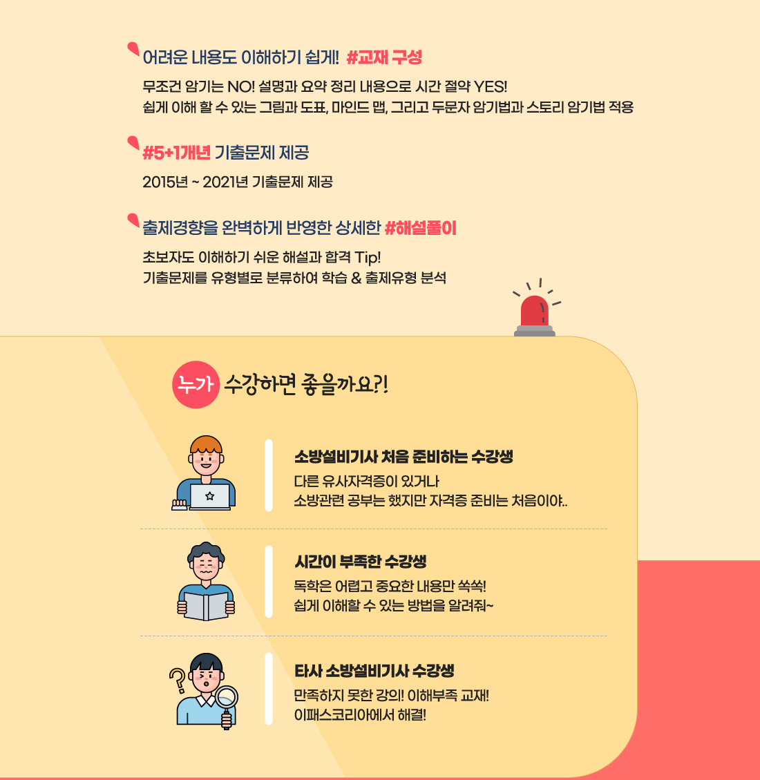 소방설비기사 기계분야Event