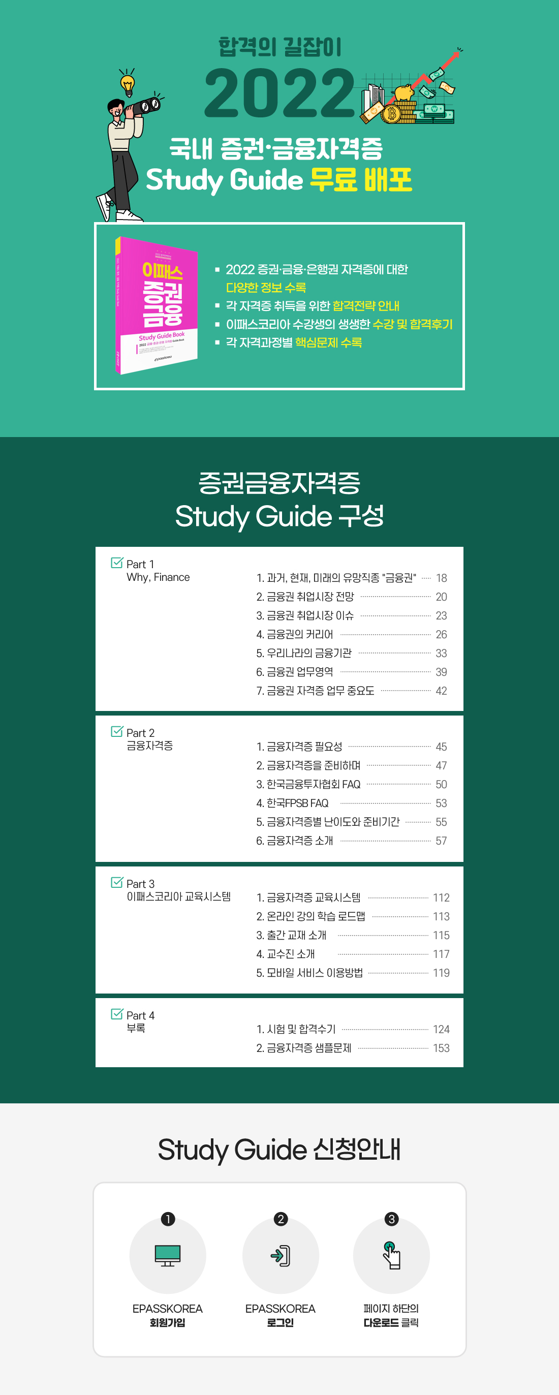 AICPA & CMA Study Guide 무료 배포