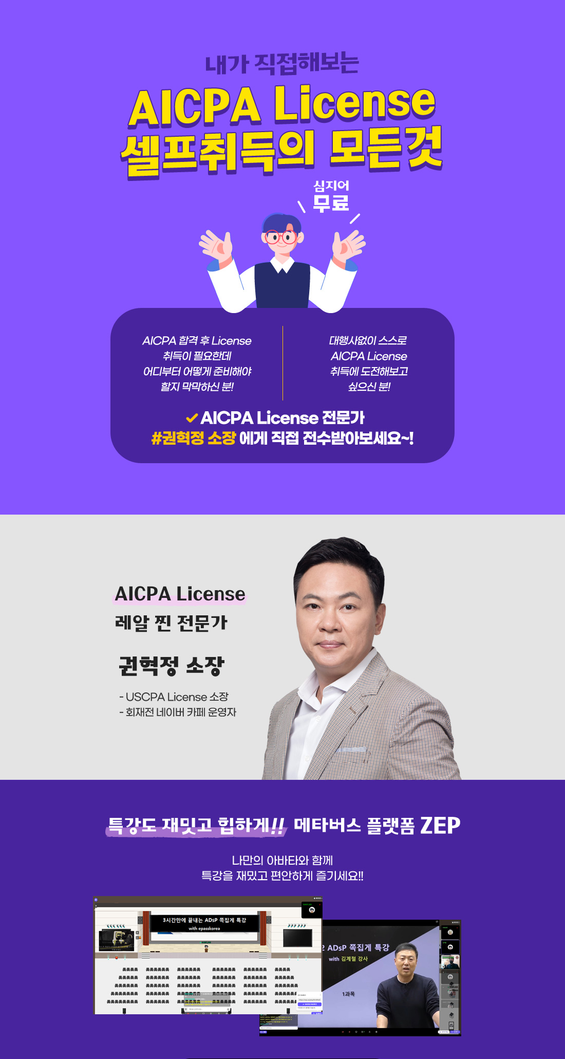 AICPA License 셀프취득 특강