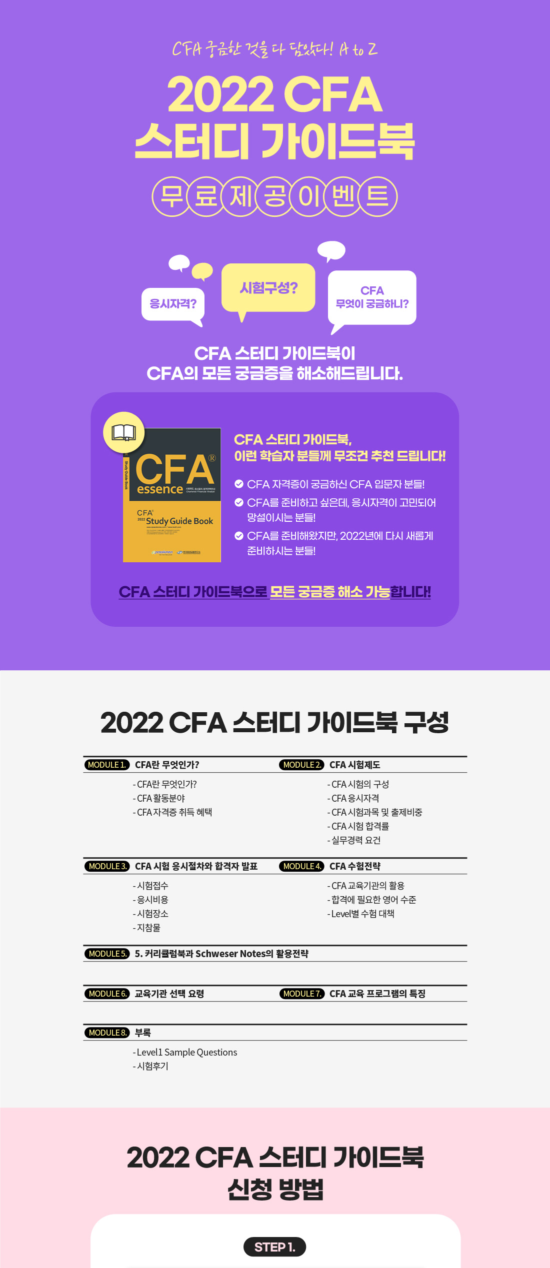 2022 CFA 스터디 가이드북 무료 제공 이벤트
