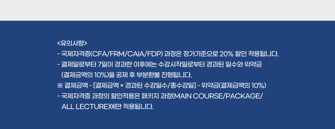 CFA Level1 Main Course 바로가기