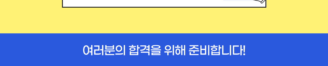 산업안전지도사 1차 얼리버드 대비반_수강신청 이벤트