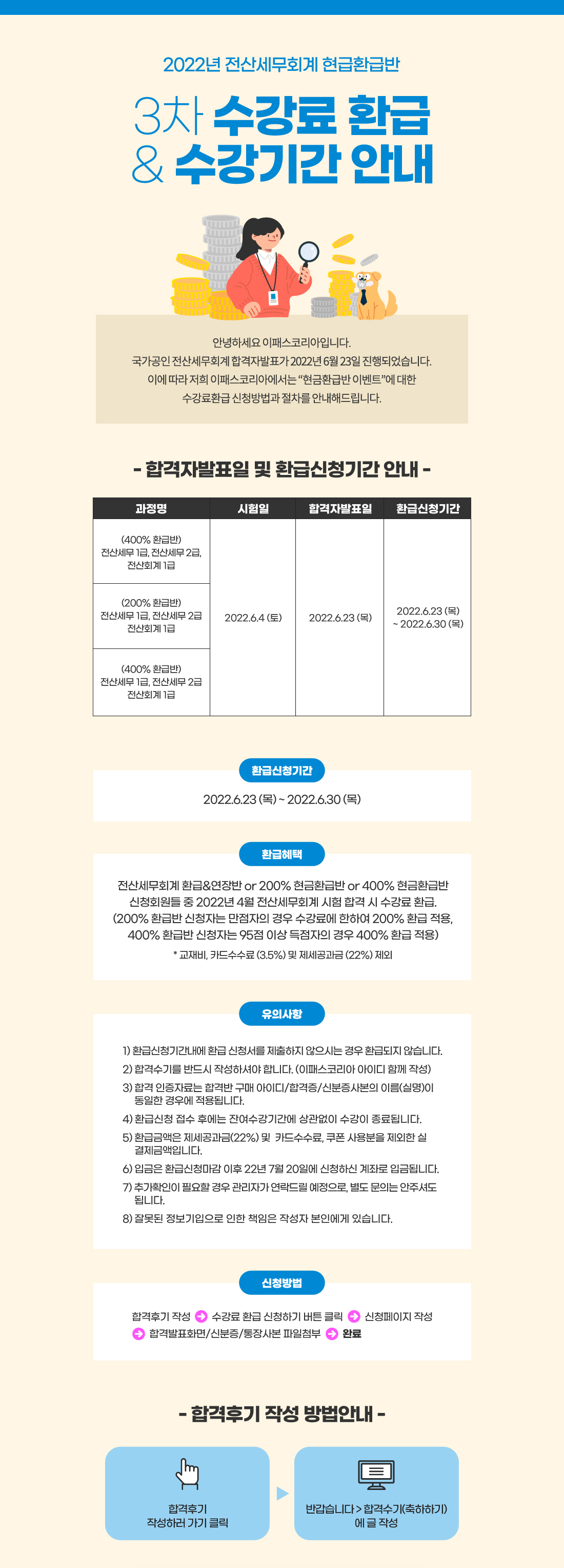 2022년 전산세무회계 현금환급반