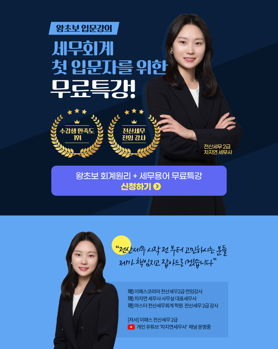 세무회계 무료특강