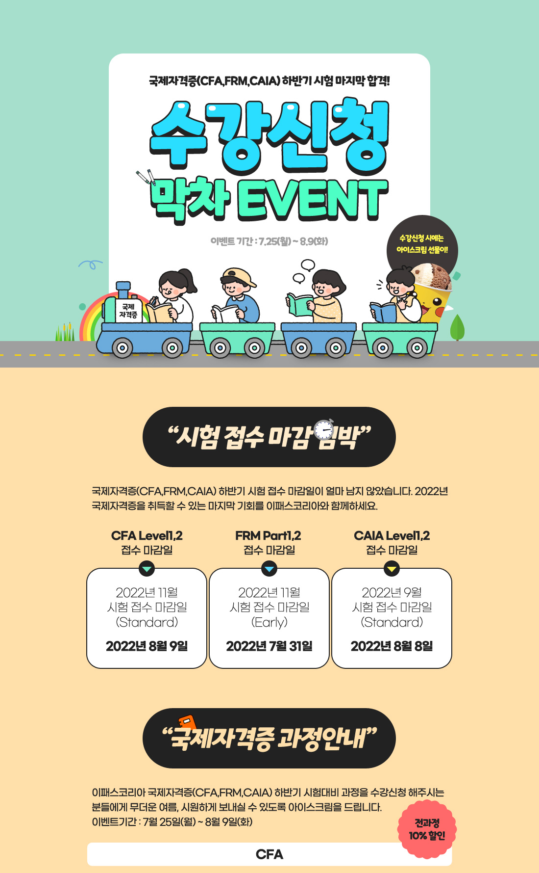 국제자격증 하반기 시험대비 이벤트