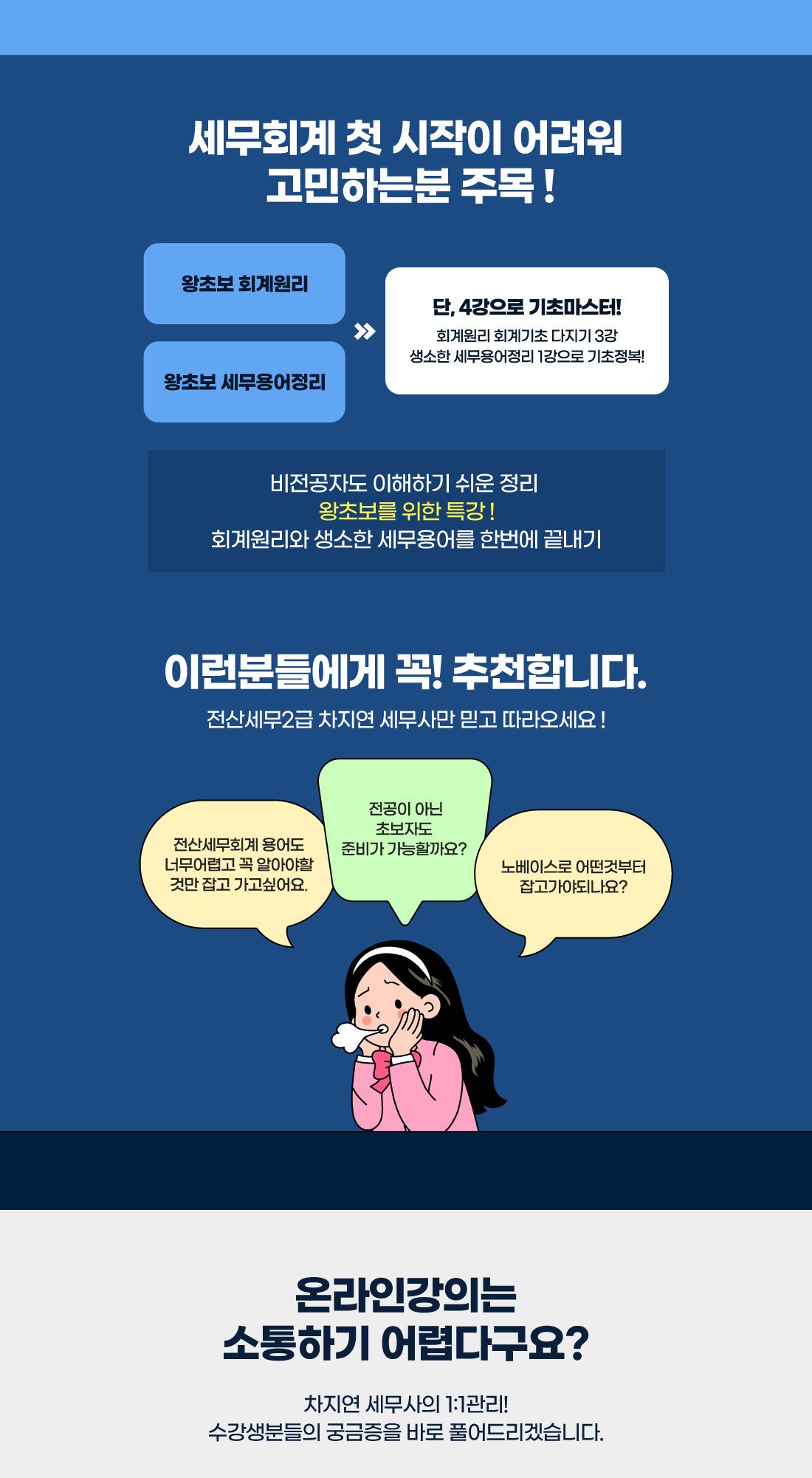 세무회계 무료특강