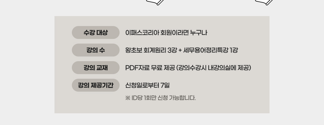 세무회계 무료특강