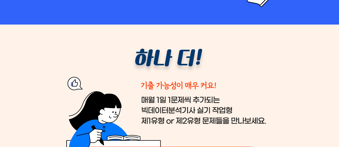 제4회 빅데이터분석기사 실기 기출문제풀이 영상 대공개