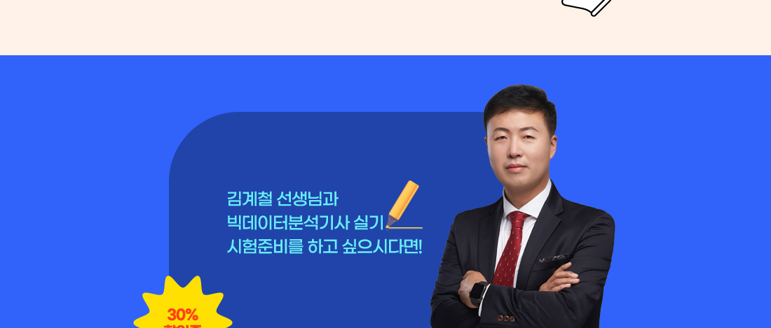 제4회 빅데이터분석기사 실기 기출문제풀이 영상 대공개