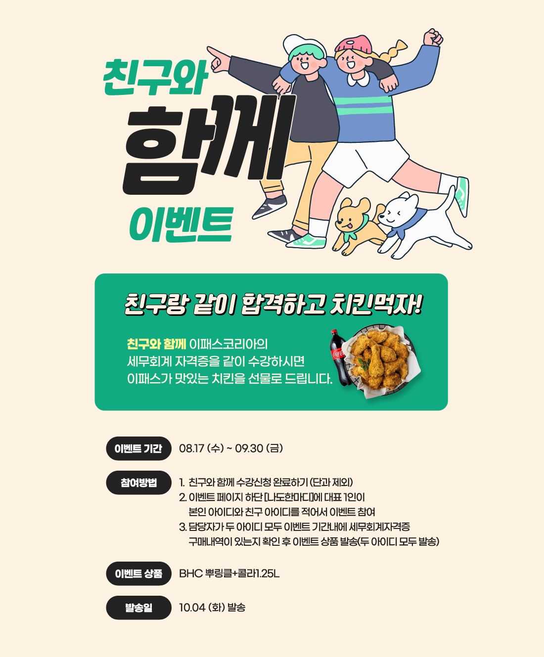 세무회계 자격증 이벤트