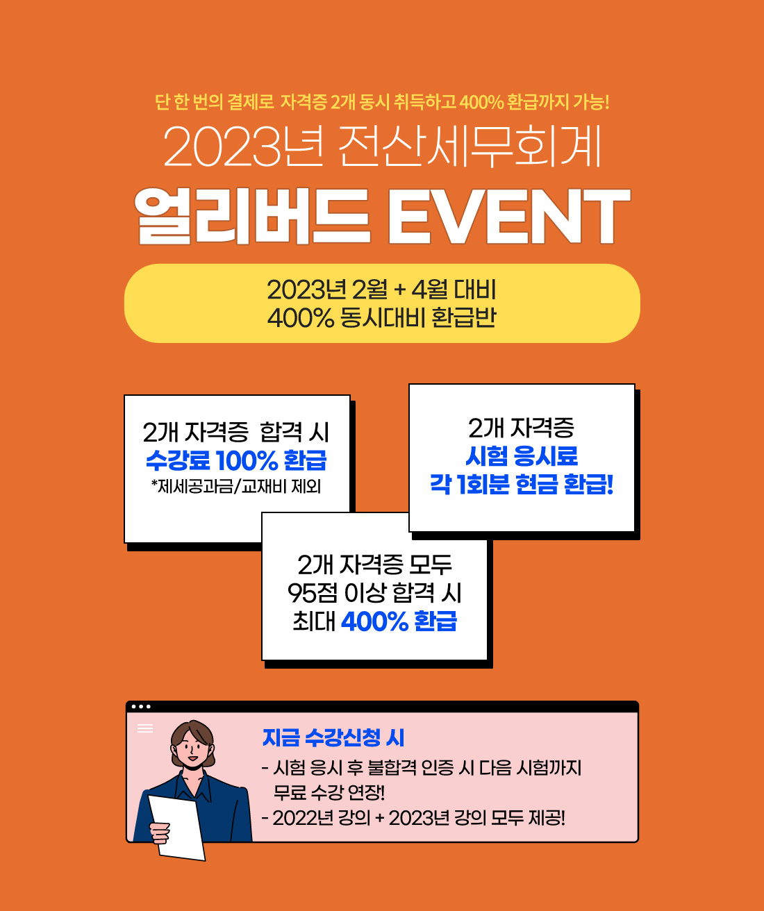 10월+12월 대비 환급반