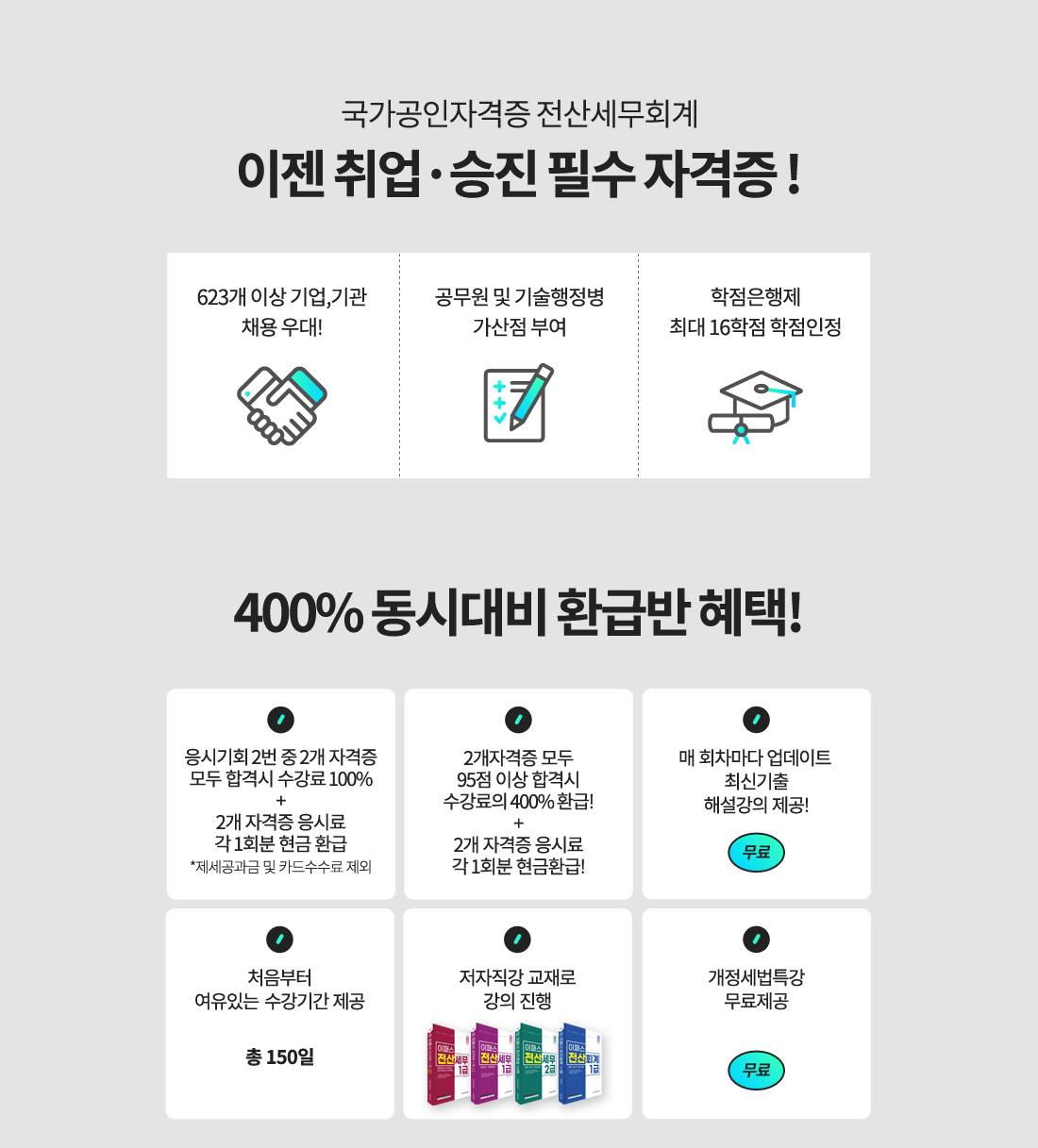 400% 현금환급반