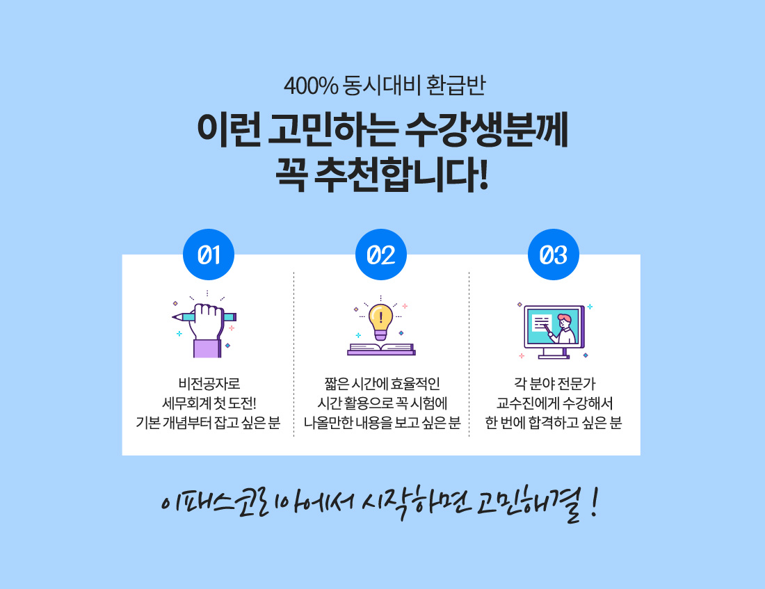 10월+12월 대비 환급반