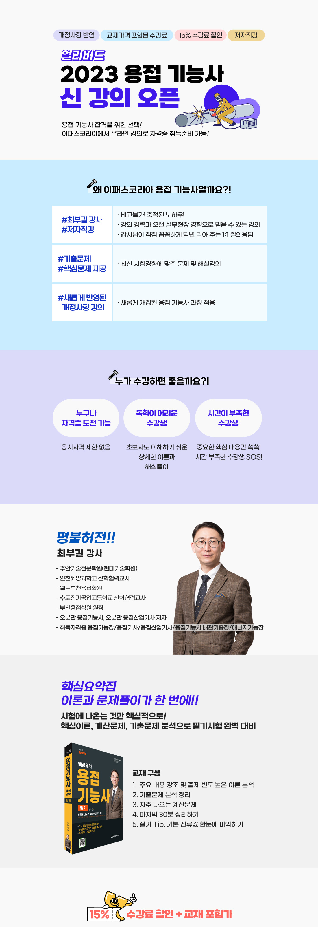 2023 용접기능사 신 강의 오픈