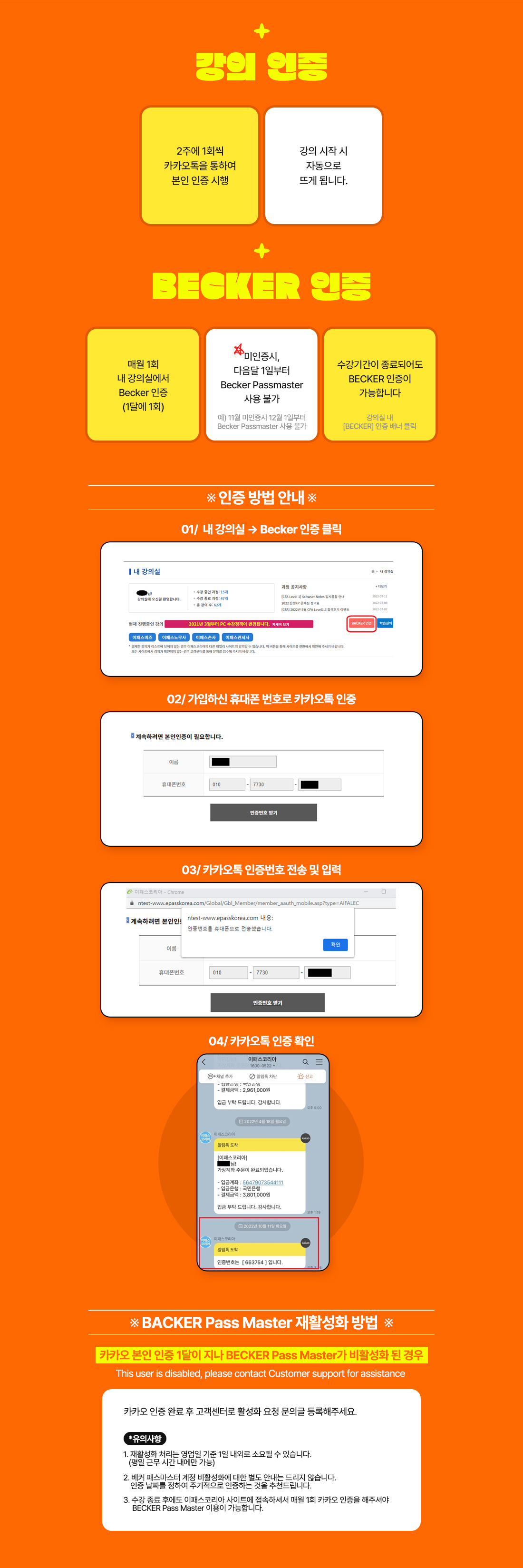 AICPA 강의&Becker 카카오톡 인증 시행 안내