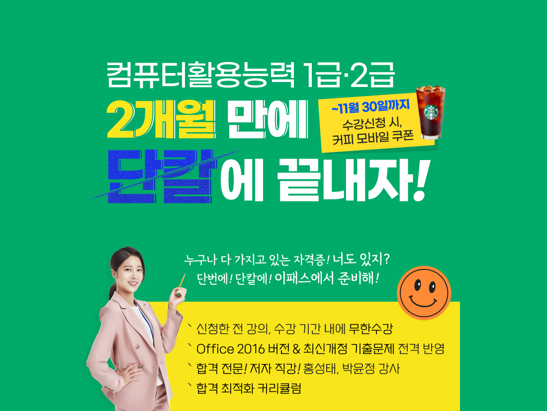 컴퓨터활용능력 1,2급 종합반