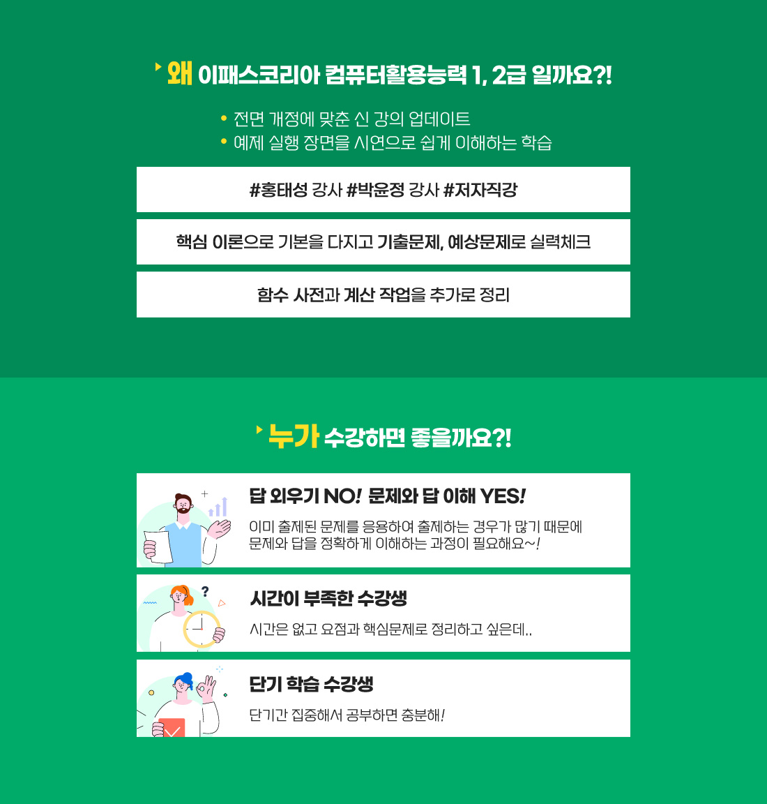 컴퓨터활용능력 1,2급 종합반