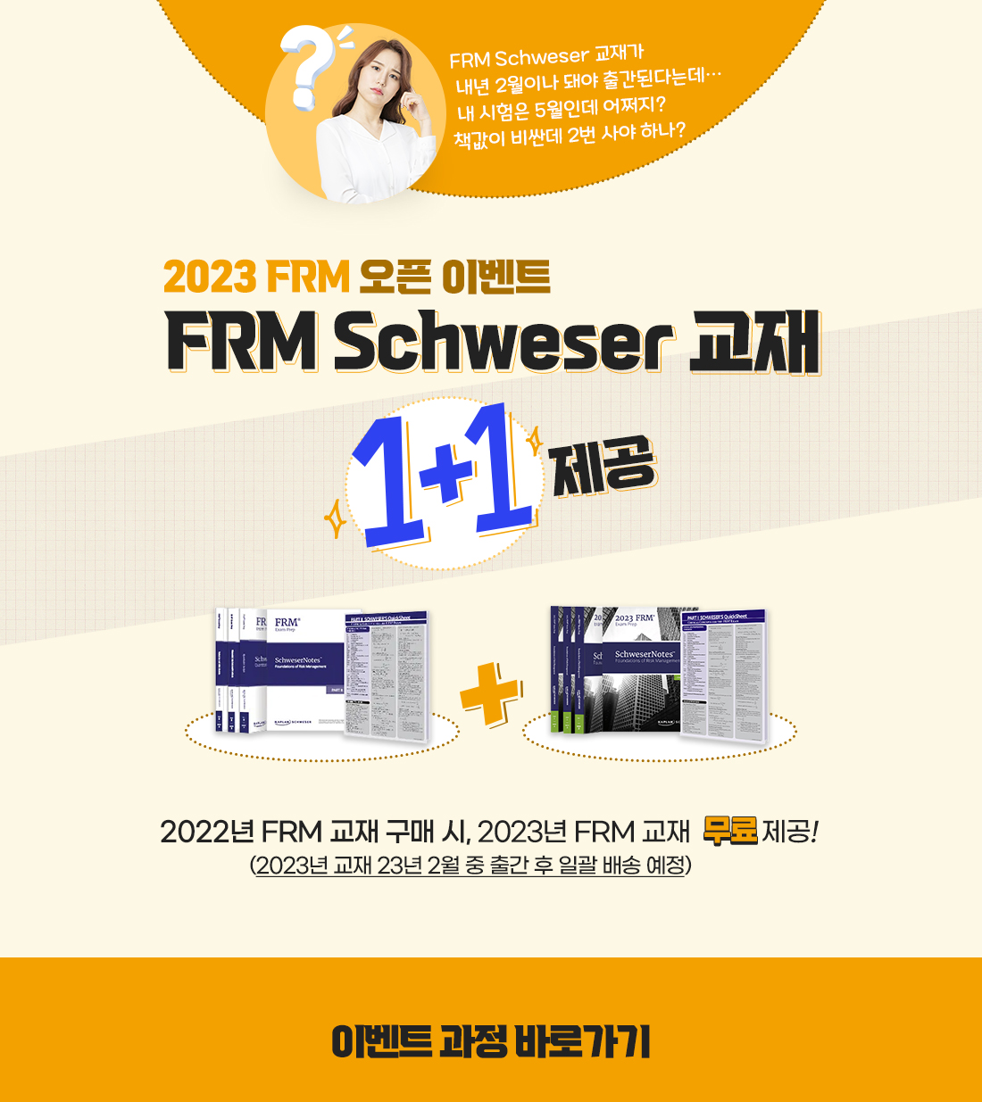 FRM Schweser 교재 제공