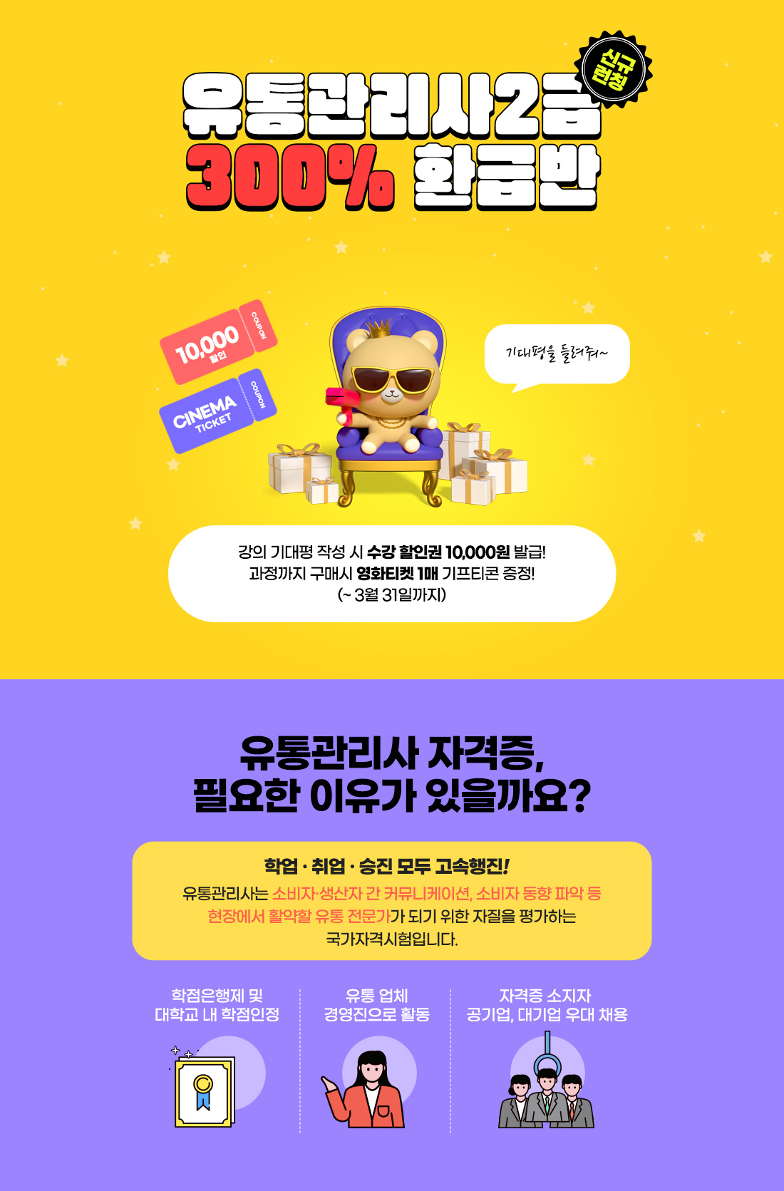 유통관리사 기대평 이벤트